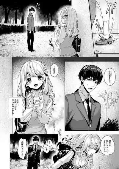 ore da ke ni koakuma na doukyuusei fu tta ra oshitao sa rema shi ta ~