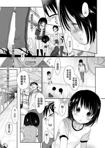 Sensei to, Watashi to. Jou | 老師的秘密、我的秘密。上