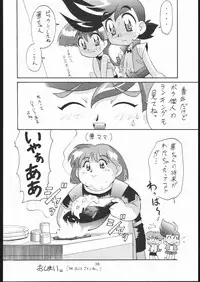 (C53) [Shounen Yuuichirou (Various)] Daisuki yusha-o! ! (The King of Braves GaoGaiGar)