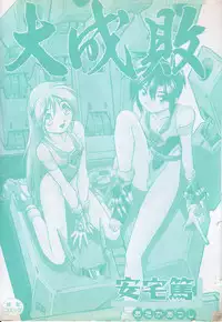 [Ataka Atsushi] Daiseibai