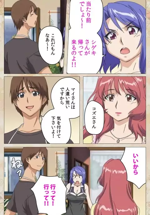 Aniyome wa Ijippari #01 Complete Ban