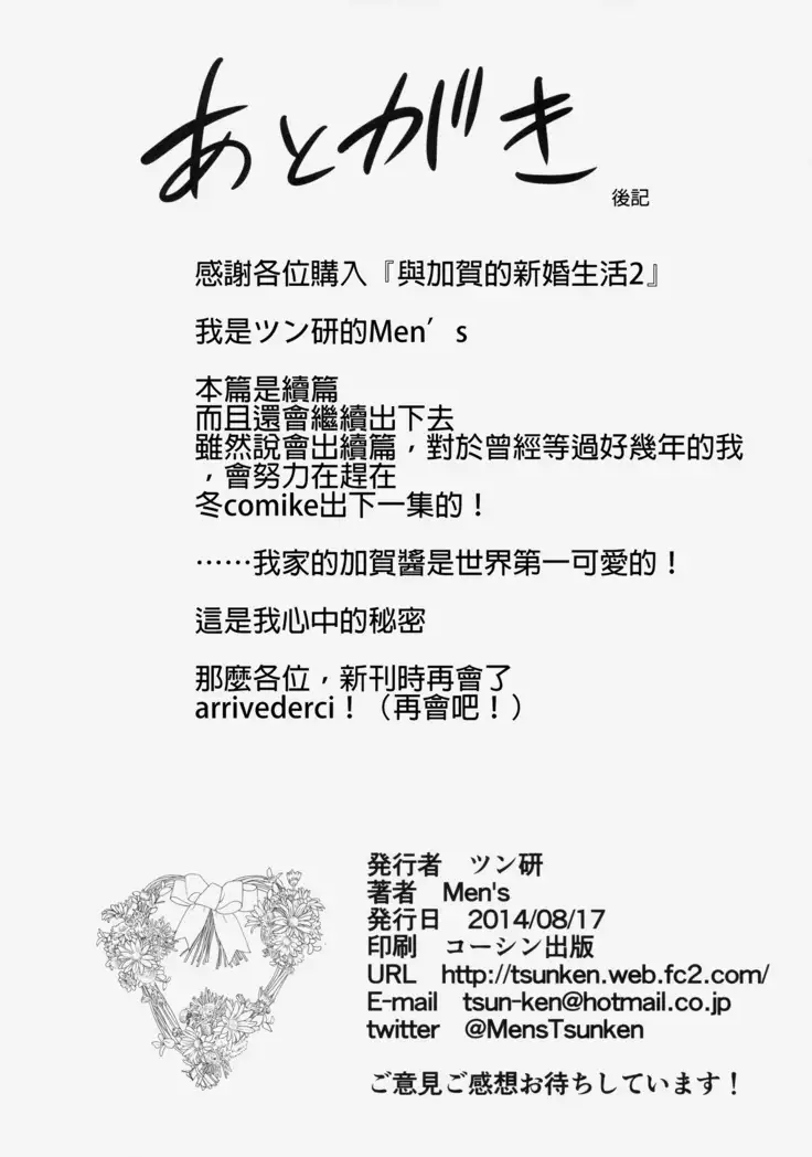 Kaga San To Sinkonseikatu Sono2