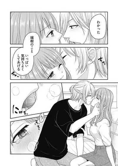 向井のクセにエロすぎるッ 2