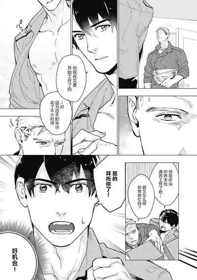 [Yan] Bitter Porn Chocolatier | 可可涩苦却入人心 Ch. 1-2 [Chinese] [马栏山汉化组x冒险者公会] [Digital]