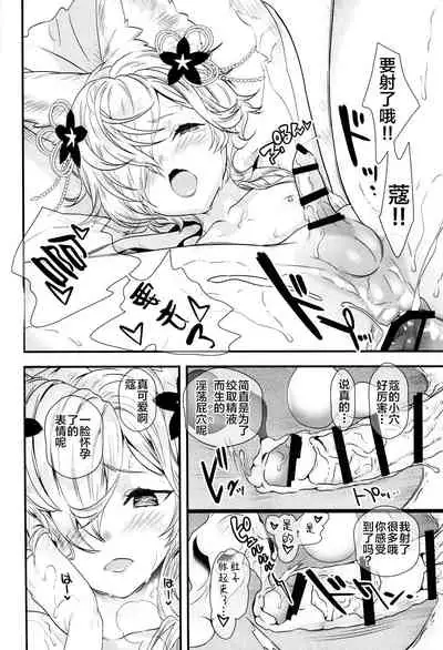 (C97) [Renai Mangaka (Naruse Hirofumi)] Gekka no Kyouen (Granblue Fantasy) [Chinese] [无人之境×新桥月白日语社]