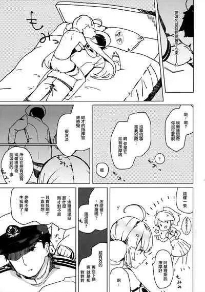 (AzuLan Gakuen Koubaibu 7) [mellowmate (Hina)] Shikikan, Dakko | 指揮官抱抱 (Azur Lane) [Chinese] [無邪気漢化組]