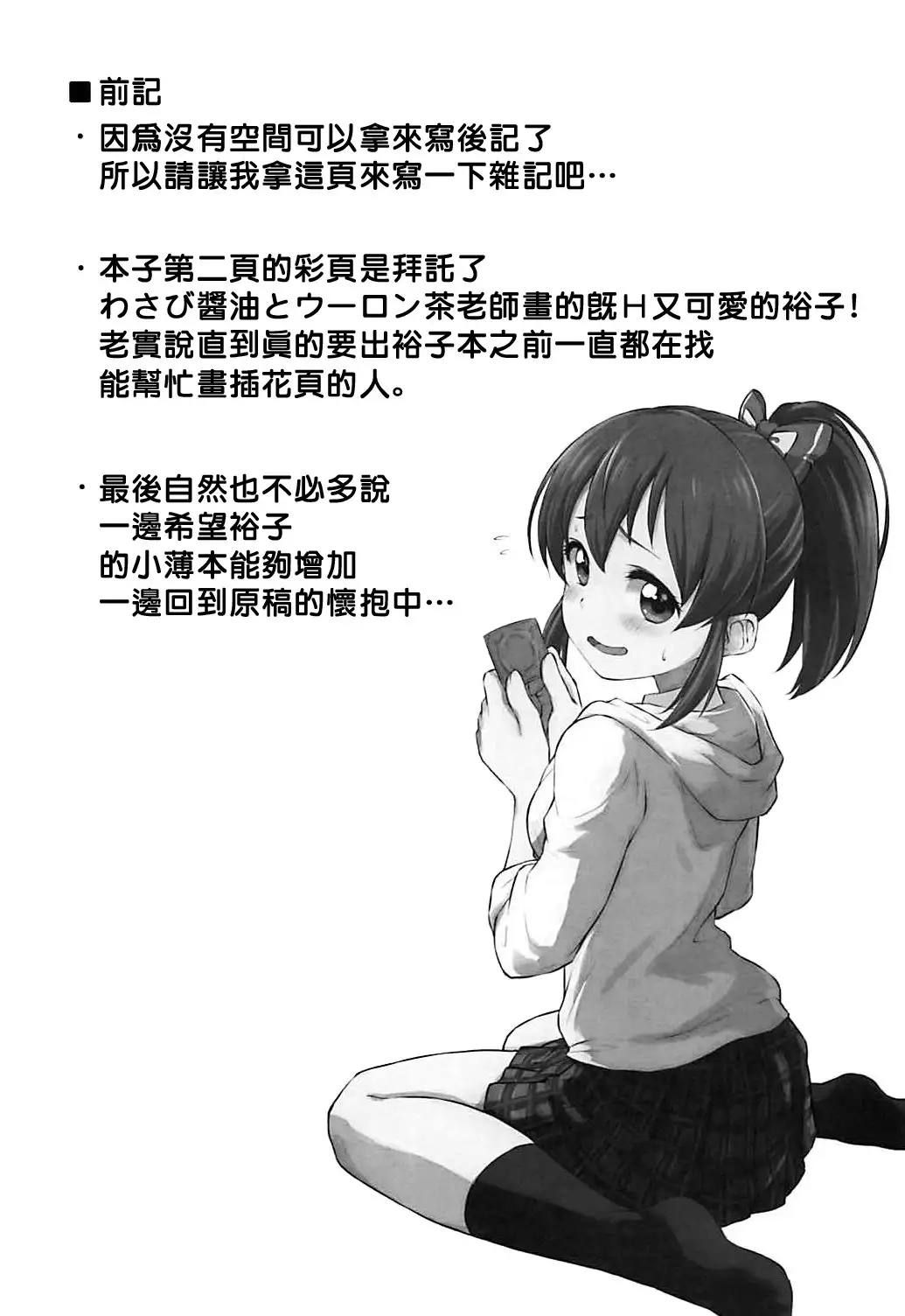 Yukko to Summer Night Carnival