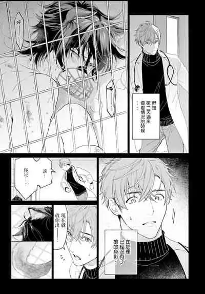 Fukujuu to Amagami | 服从与轻咬 Ch. 1-2