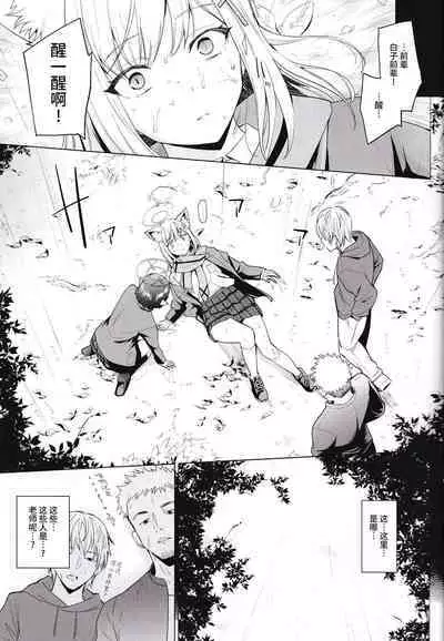 Fuhai Sekai ni Sunatsubu Futatsu | 腐败世界的两粒沙