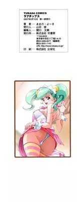 [Amano Youki] Love Chips