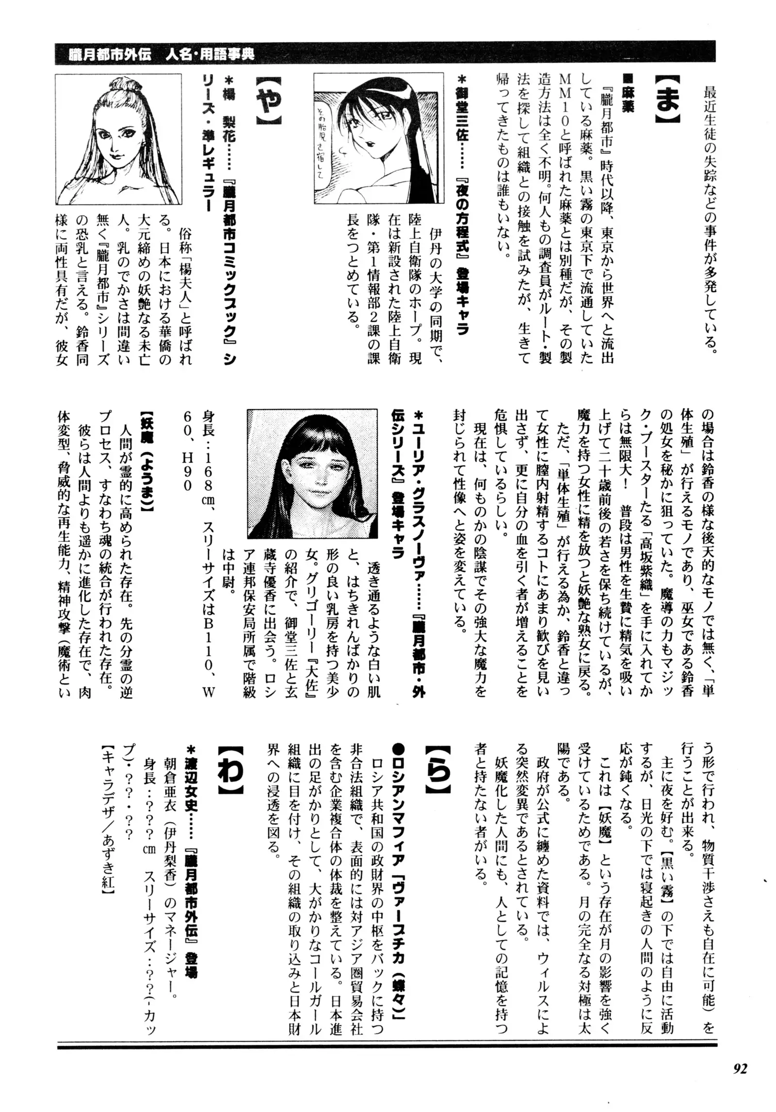 Misty Moon Metropolis Gaiden Ichi