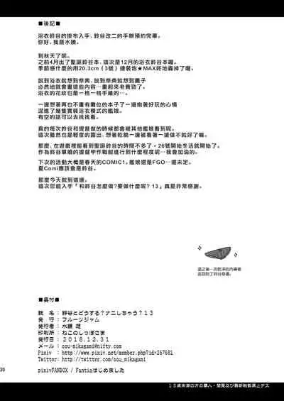 [Fruitsjam (Mikagami Sou)] Suzuya to Dousuru? Nani Shichau? 13 (Kantai Collection -KanColle-) [Chinese] [空気系☆漢化] [Digital]