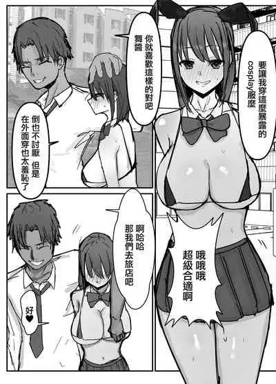 [Baketsu Purin] Otaku ni Yasashii Anoko wa Senpai ni Netorareta[Chinese]【羅莎莉亞漢化】