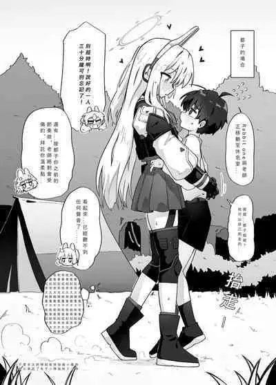 老師變小了?是時候反擊喇