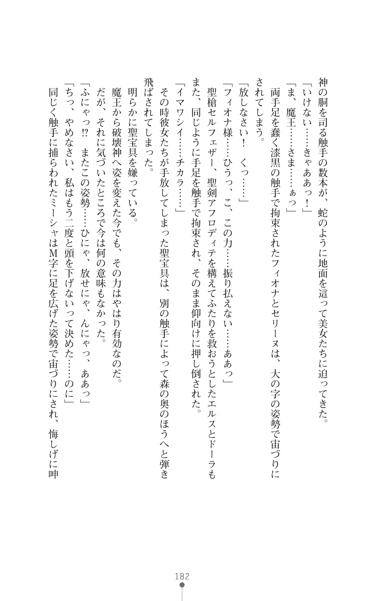 Icerya Eiyuusenki 10