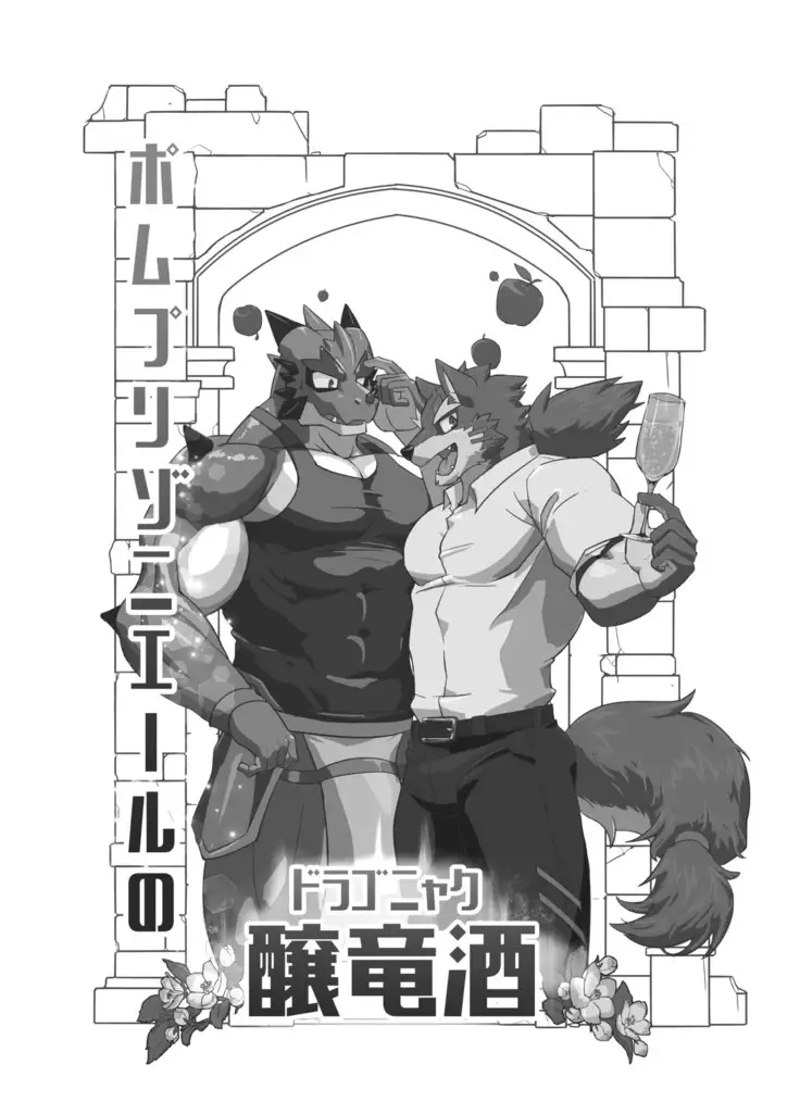 Dragonac of Pomme Prisonniere