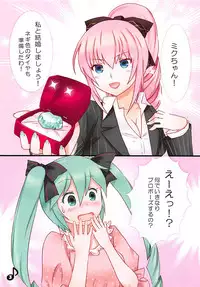 (C89) [SUBCONTRACT STUDIO (luphis)] Luka Nee-san no Kekkon (VOCALOID)