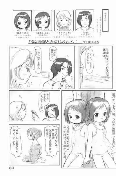 (C66) [Mutekei Fire (Yuuichi)] ND-special Volume 4 (Various)