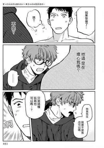 Amattare wa Inu mo Kuwanai | 嗲嗲甜甜超腻歪 01-05