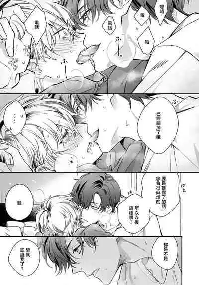 Sono Koe wa, Zenbu Ai no Uta ni Kikoeru | 他的声音在我听来完全就是爱之歌 1-3