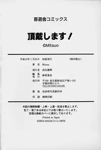 [Mitsuo] Choudai Shimasu!