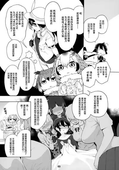 (C97) [Service Heaven (Hayashi)] Miwaku no Serval Nee-san ~Paradise~ (Kemono Friends) [Chinese] [就變態翻譯組一人樣x我尻故我在個人漢化＃53]