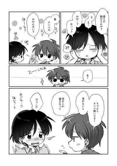 Kawamuki suru Hanashi