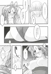 [sandglass (Uyuu Atsuno)] Ao 4 (Ah! My Goddess)