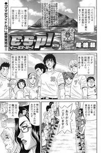 [Ozaki Akira] E S P ! Ch. 1-7