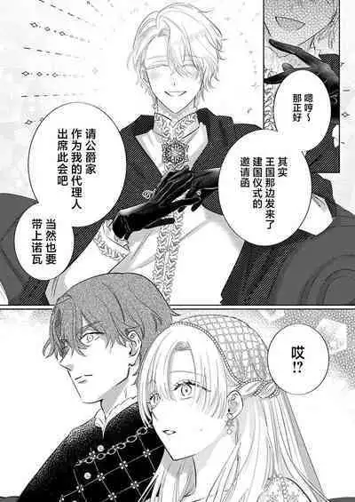 Ai ga Omoi Kishi Koushaku wa, Tsuihou Reijou no Subete o Ubaitsukushitai. | 骑士公爵爱意深重，想要索取放逐千金的一切。 1-16