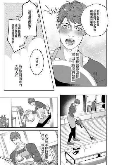 Kaseifu no Seijijou | 男保母的性活儿