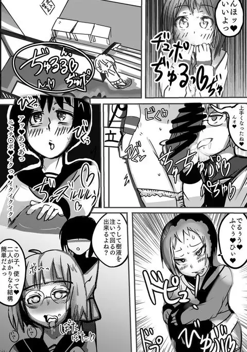 悪の組織活動記録2