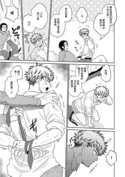 [Kasuga Kinui] Te Mo Ashi mo Denai! | 束手无策! Ch. 1-5 [Chinese] [Digital]