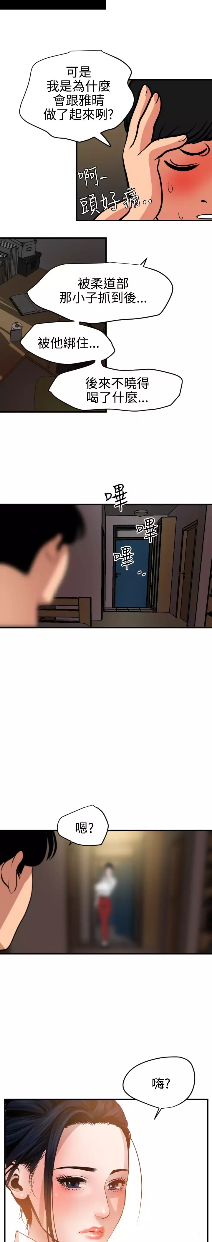 Desire King 欲求王 Ch.41~53