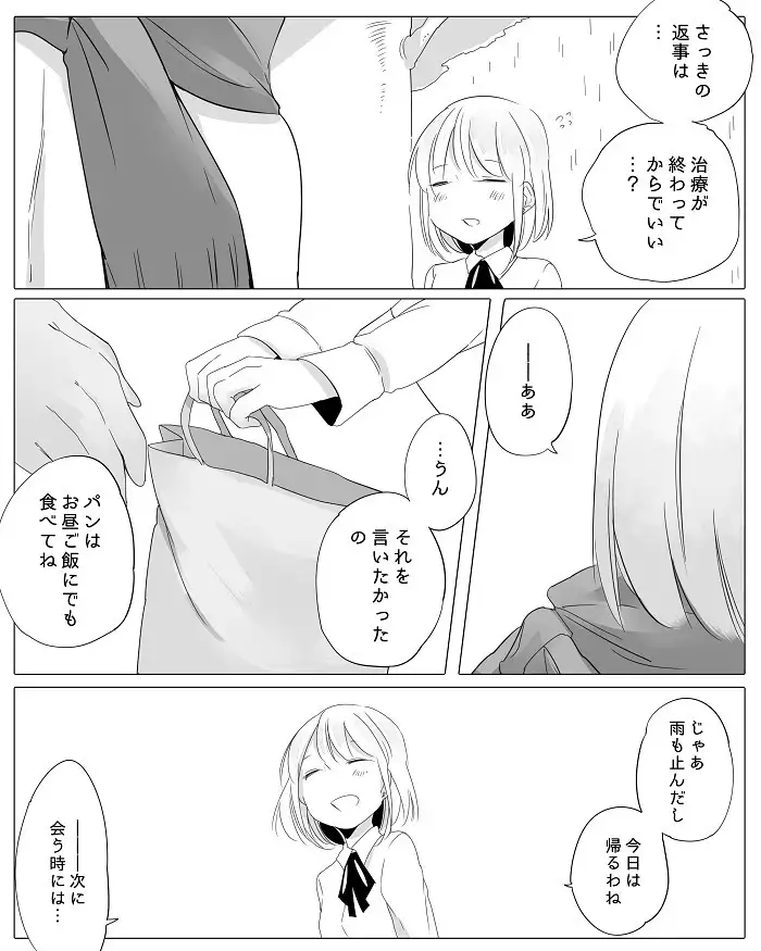 Bocchi Kaibutsu to Moumoku Shoujo