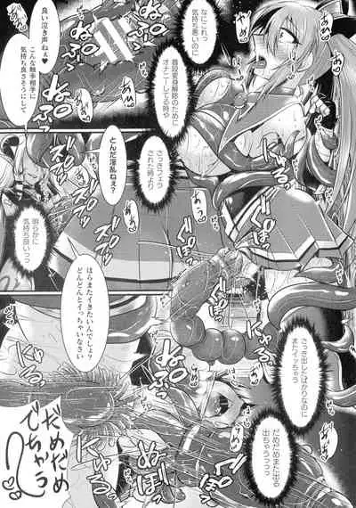 [Seres Ryu] Haiboku Senki Sacrifice