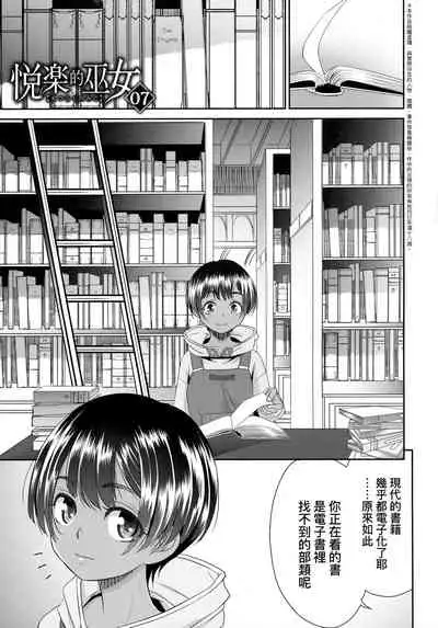 Etsuraku no Miko | 悅樂的巫女