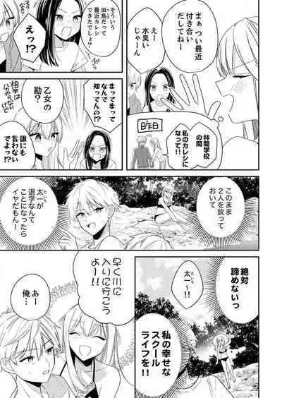 ga Dekinai Watashitachi~Chp.1-9