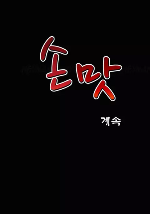 The Taste of Hands Ch.1-67