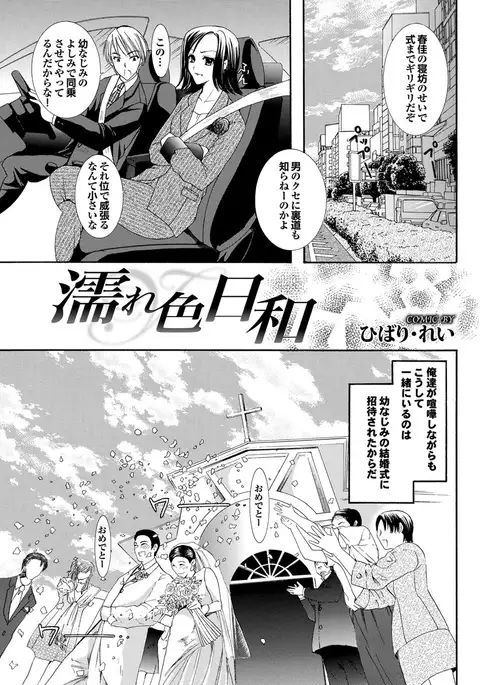 Osananajimi to Otona Ecchi