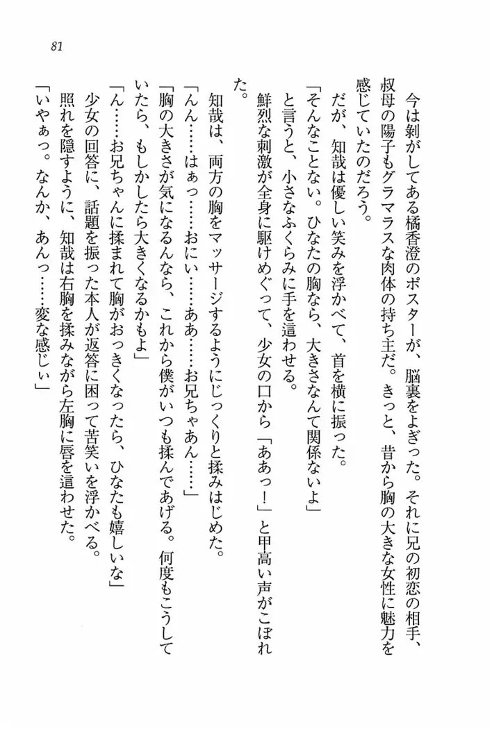 とりぷる! ～妹アイドル