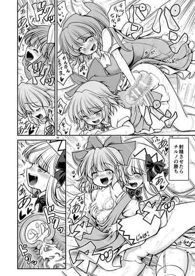 Sukebe wa Nakamada Gensoukyou