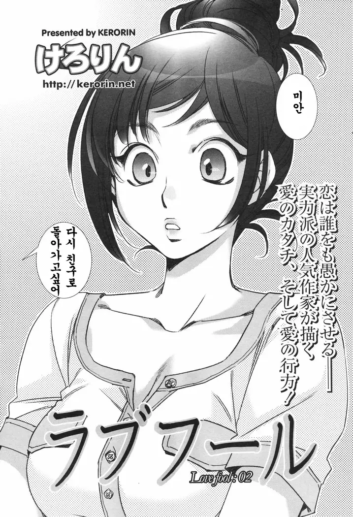 Love Fool ch1~4