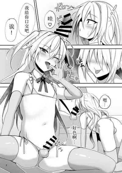 Ecchi na Otokonoko to Papakatsu Shite Iyasaretai