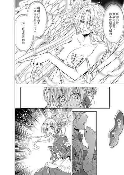 Cinderella ni wa Narimasen! Mob Chara Hime wa Midara na Akuma ni Miirarete | 我才不做灰姑娘！路人公主被淫亂惡魔迷得神魂顛倒 1-11 end