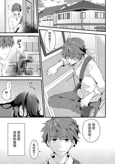 SisKoi Shitei Hitotsu Yane no Shita