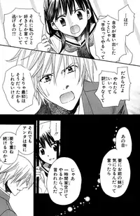 Darenimo Ienai Maru himitsu + vol.12 Forbidden Love