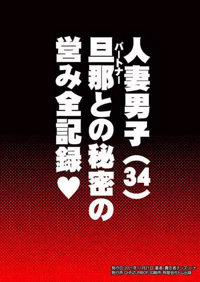 奥様♂は精嚢でイク