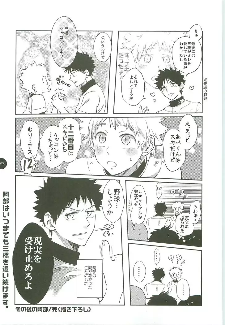 Abeya no Matome 2005-2008