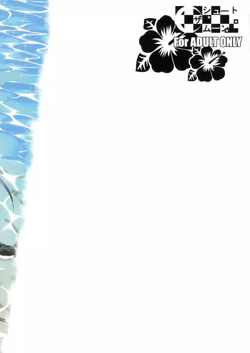 Fukuyama-san 3 - Take Me to the Sea